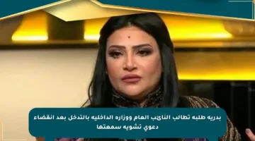 بدرية طلبة تطالب النائب العام ووزارة الداخلية بالتدخل بعد انقضاء دعوى تشويه سمعتها